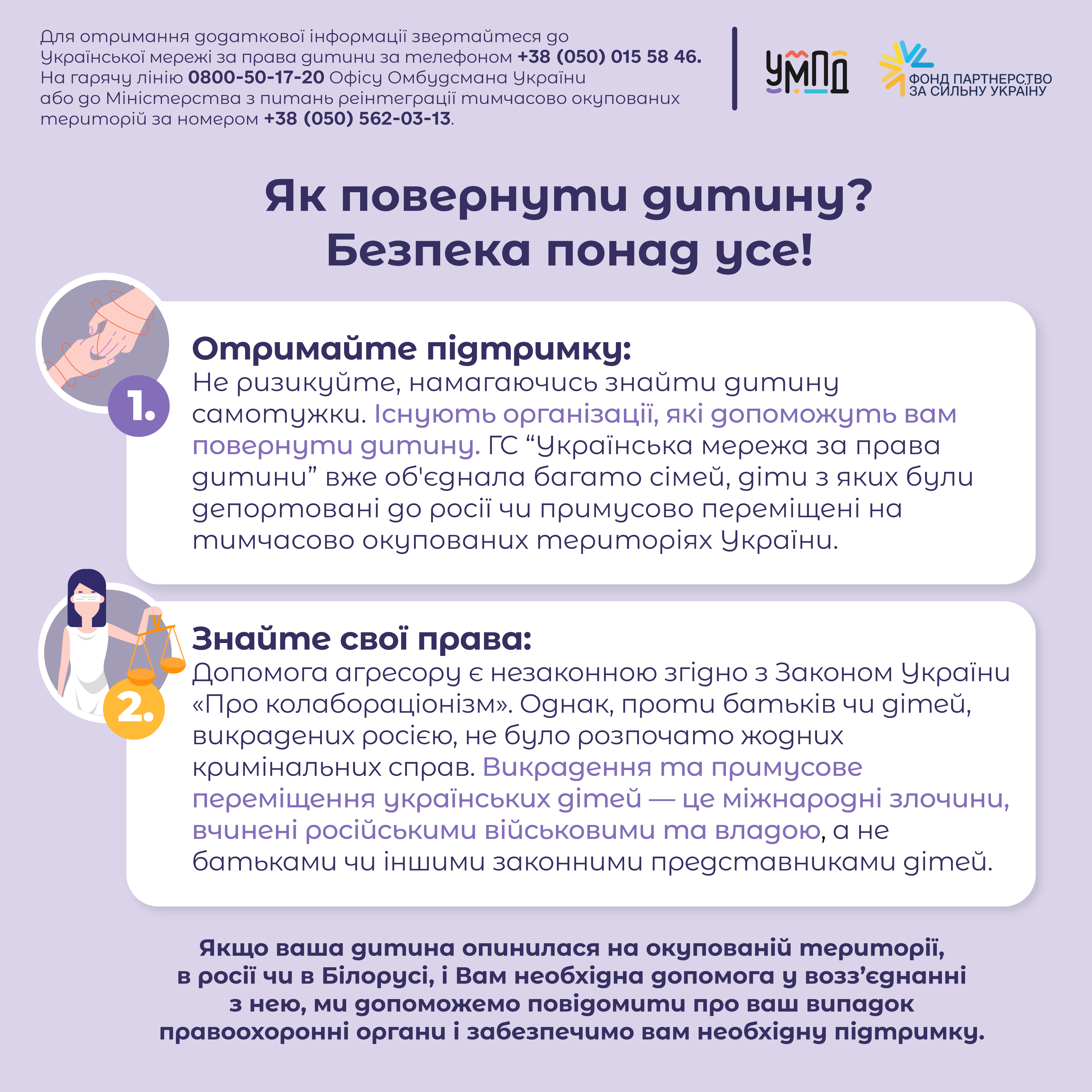 Як повернути дитину?